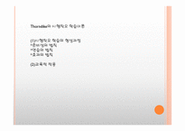 학습이론 행동주의 이론 인지주의 이론-3