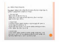 학습이론 행동주의 이론 인지주의 이론-4