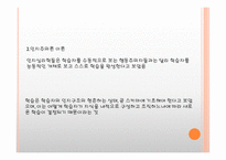 학습이론 행동주의 이론 인지주의 이론-15