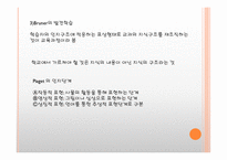 학습이론 행동주의 이론 인지주의 이론-18