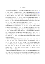 언론윤리 법제 이론 흉악범죄 피의자 얼굴 공개 보도에 대한 언론인의 인식-2