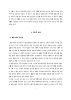 언론윤리 법제 이론 흉악범죄 피의자 얼굴 공개 보도에 대한 언론인의 인식-4
