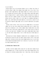 언론윤리 법제 이론 흉악범죄 피의자 얼굴 공개 보도에 대한 언론인의 인식-6