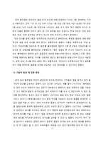 언론윤리 법제 이론 흉악범죄 피의자 얼굴 공개 보도에 대한 언론인의 인식-11
