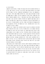 언론윤리 법제 이론 흉악범죄 피의자 얼굴 공개 보도에 대한 언론인의 인식-13