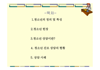 청소년 성인학습상담-2