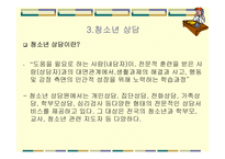 청소년 성인학습상담-6