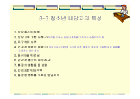 청소년 성인학습상담-9