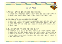 청소년 성인학습상담-14