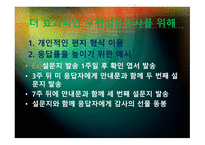 설문조사와 사회복지-6