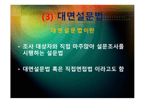 설문조사와 사회복지-9