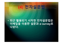 설문조사와 사회복지-11