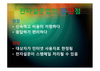 설문조사와 사회복지-12