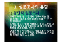 설문조사와 사회복지-13