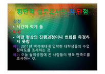 설문조사와 사회복지-14