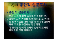설문조사와 사회복지-15