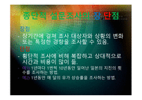 설문조사와 사회복지-16