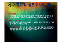 설문조사와 사회복지-17