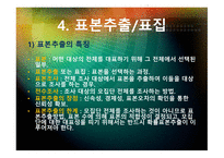 설문조사와 사회복지-19