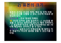 설문조사와 사회복지-20