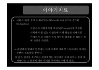 이야기치료 개인과 가족 성장-3