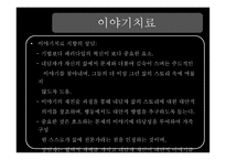 이야기치료 개인과 가족 성장-4