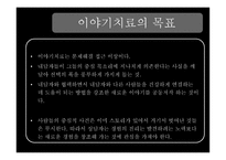 이야기치료 개인과 가족 성장-7