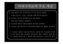이야기치료 개인과 가족 성장-8