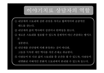 이야기치료 개인과 가족 성장-9