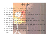 방문 초대 매너4-3