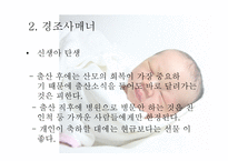 방문 초대 매너4-5