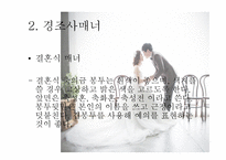 방문 초대 매너4-7