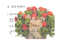 방문 초대 매너4-9
