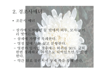 방문 초대 매너4-10