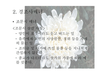 방문 초대 매너4-11