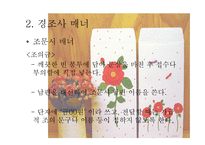 방문 초대 매너4-12