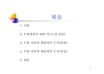 두발 자율화 레포트-2