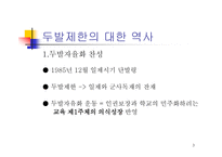 두발 자율화 레포트-3