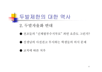 두발 자율화 레포트-4