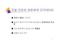 두발 자율화 레포트-5