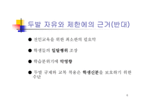 두발 자율화 레포트-6