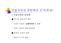 두발 자율화 레포트-7