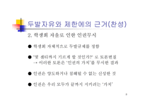 두발 자율화 레포트-8