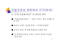 두발 자율화 레포트-10