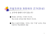 두발 자율화 레포트-11