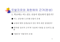 두발 자율화 레포트-12