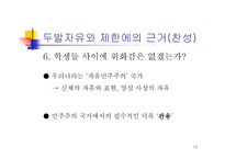 두발 자율화 레포트-13