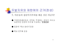두발 자율화 레포트-14