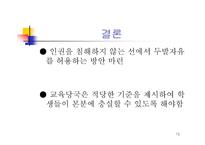 두발 자율화 레포트-15