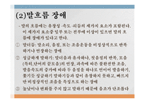 의사소통장애 보고서-6